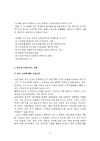 [교육사회] 청소년 인성교육-10