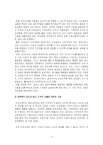 [교육사회] 청소년 인성교육-12