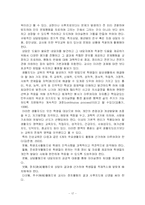 [교육사회] 청소년 인성교육-17
