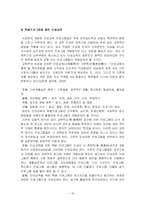 [교육사회] 청소년 인성교육-18