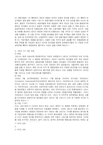 [유럽통합] 남부유럽으로의 확대와 SEA 의 성립-2
