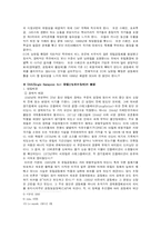 [유럽통합] 남부유럽으로의 확대와 SEA 의 성립-5