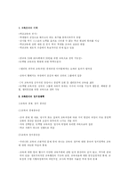 [사회문제론] 교육문제-2