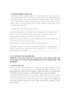 [사회문제론] 교육문제-11