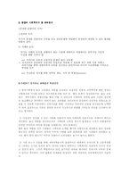 [사회문제론] 교육문제-14