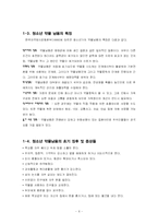 [정신건강] 물질남용 및 중독-6