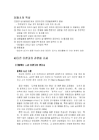 [사회심리학] 동조 순종 복종-4