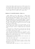 [사회심리학] 동조 순종 복종-5