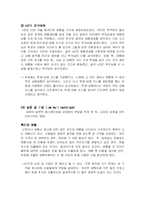 [사회심리학] 동조 순종 복종-8
