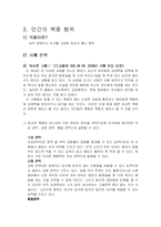 [사회심리학] 동조 순종 복종-11
