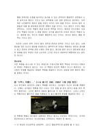 [사회심리학] 동조 순종 복종-12