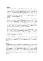 [사회심리학] 동조 순종 복종-13