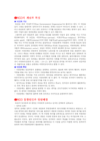 시민사회와 NGO 레포트-2
