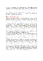 시민사회와 NGO 레포트-5