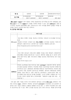 [언어학] 잡지를 통해 살펴본 사회계층별 언어표현 차이-4