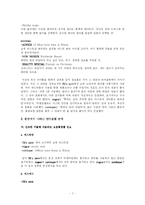 [언어학] 잡지를 통해 살펴본 사회계층별 언어표현 차이-7