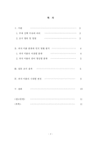 [언어와 사회] 과자 이름에 대한 어휘 선호양상-2