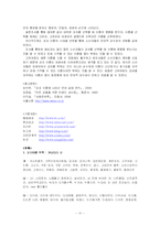 [언어와 사회] 과자 이름에 대한 어휘 선호양상-11