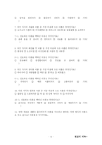 [언어와 사회] 과자 이름에 대한 어휘 선호양상-15