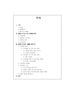 [마케팅] [서비스마케팅]마케팅기획서 - 이마트의 신 키즈(KIDS) 마케팅 제안-3