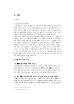 [마케팅] [서비스마케팅]마케팅기획서 - 이마트의 신 키즈(KIDS) 마케팅 제안-4