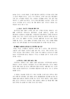 [마케팅] [서비스마케팅]마케팅기획서 - 이마트의 신 키즈(KIDS) 마케팅 제안-9