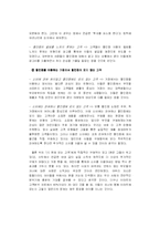 [마케팅] [서비스마케팅]마케팅기획서 - 이마트의 신 키즈(KIDS) 마케팅 제안-13