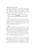 [마케팅] [서비스마케팅]마케팅기획서 - 이마트의 신 키즈(KIDS) 마케팅 제안-20
