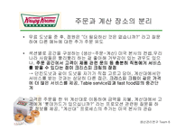 [생산관리] 크리스피 크림 도넛 Krispy Kreme의 성공과 프로세스 분석-13