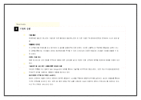 [경영학] 스쿨룩스 Skool looks 차세대 교복전문점-3