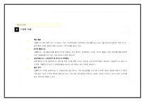 [경영학] 스쿨룩스 Skool looks 차세대 교복전문점-4