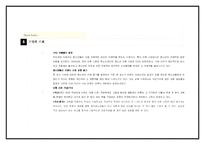 [경영학] 스쿨룩스 Skool looks 차세대 교복전문점-5