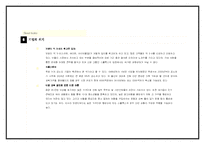 [경영학] 스쿨룩스 Skool looks 차세대 교복전문점-6