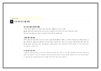 [경영학] 스쿨룩스 Skool looks 차세대 교복전문점-9