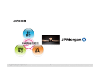 [재무사례] 다이아몬드펀드-3
