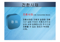 [회계원리] 전환사채와 신주인수권부사채-11
