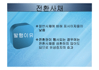 [회계원리] 전환사채와 신주인수권부사채-12