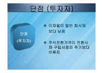 [회계원리] 전환사채와 신주인수권부사채-15