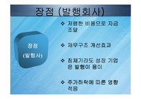 [회계원리] 전환사채와 신주인수권부사채-16