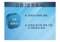 [회계원리] 전환사채와 신주인수권부사채-17
