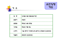 [경영분석] 유한양행 기업분석-3