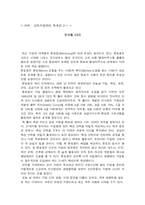 [인적자원관리, 독후감] 멘토형 CEO, 인재쟁탈전 읽고 나서-1