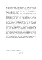 [인적자원관리, 독후감] 멘토형 CEO, 인재쟁탈전 읽고 나서-3