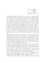 [인적자원관리, 독후감] 멘토형 CEO, 인재쟁탈전 읽고 나서-4