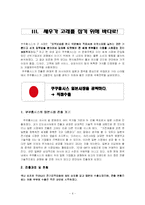 [국제마케팅] 쿠쿠홈시스 해외진출전략-6