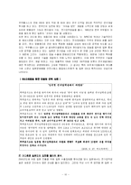 [국제마케팅] 쿠쿠홈시스 해외진출전략-10