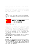 [국제마케팅] 쿠쿠홈시스 해외진출전략-11