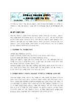 [국제마케팅] 쿠쿠홈시스 해외진출전략-16