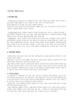 [교육사회학] 사회계층 및 사회이동과 교육-2