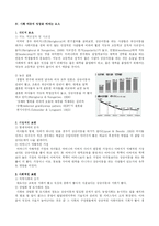 [교육사회학] 사회계층 및 사회이동과 교육-10